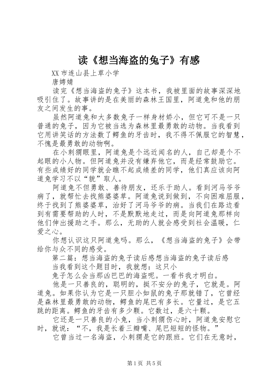 读《想当海盗的兔子》有感_第1页