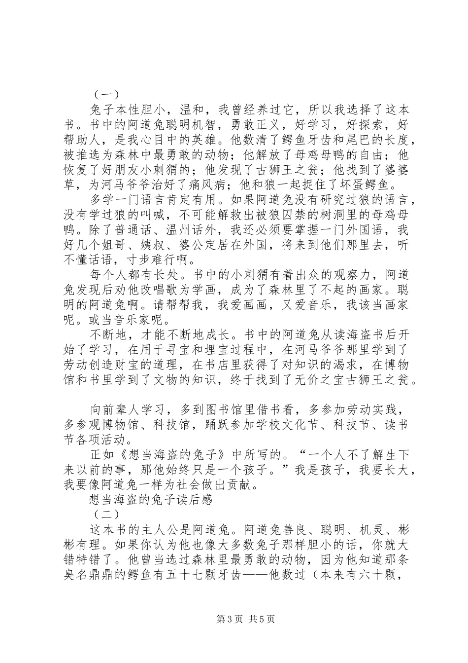 读《想当海盗的兔子》有感_第3页