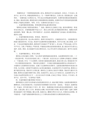 师德师风对一个教师特别的重要