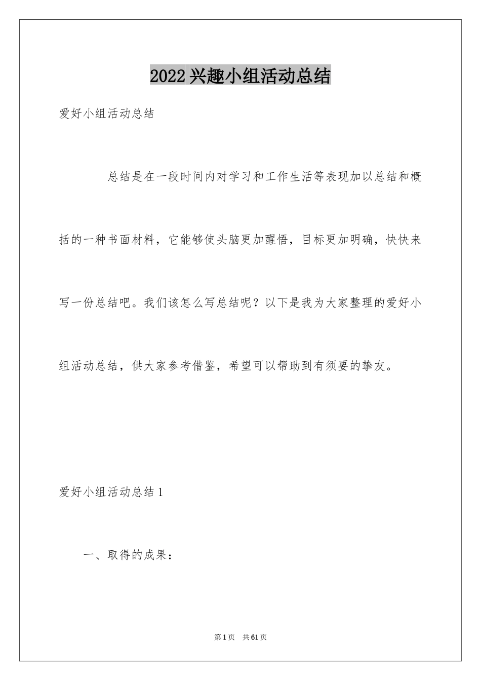 2024兴趣小组活动总结_17_第1页