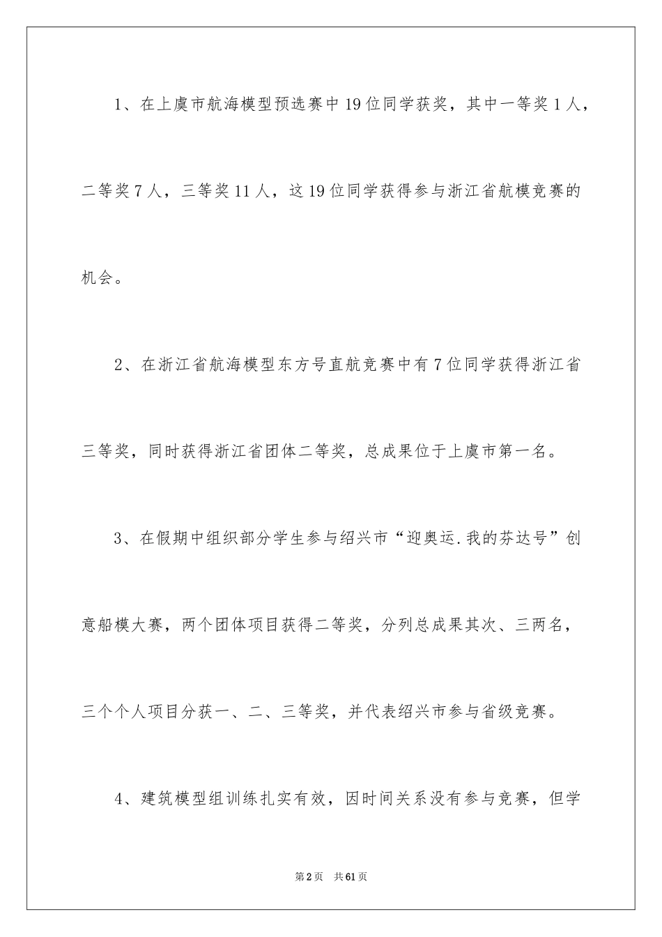 2024兴趣小组活动总结_17_第2页
