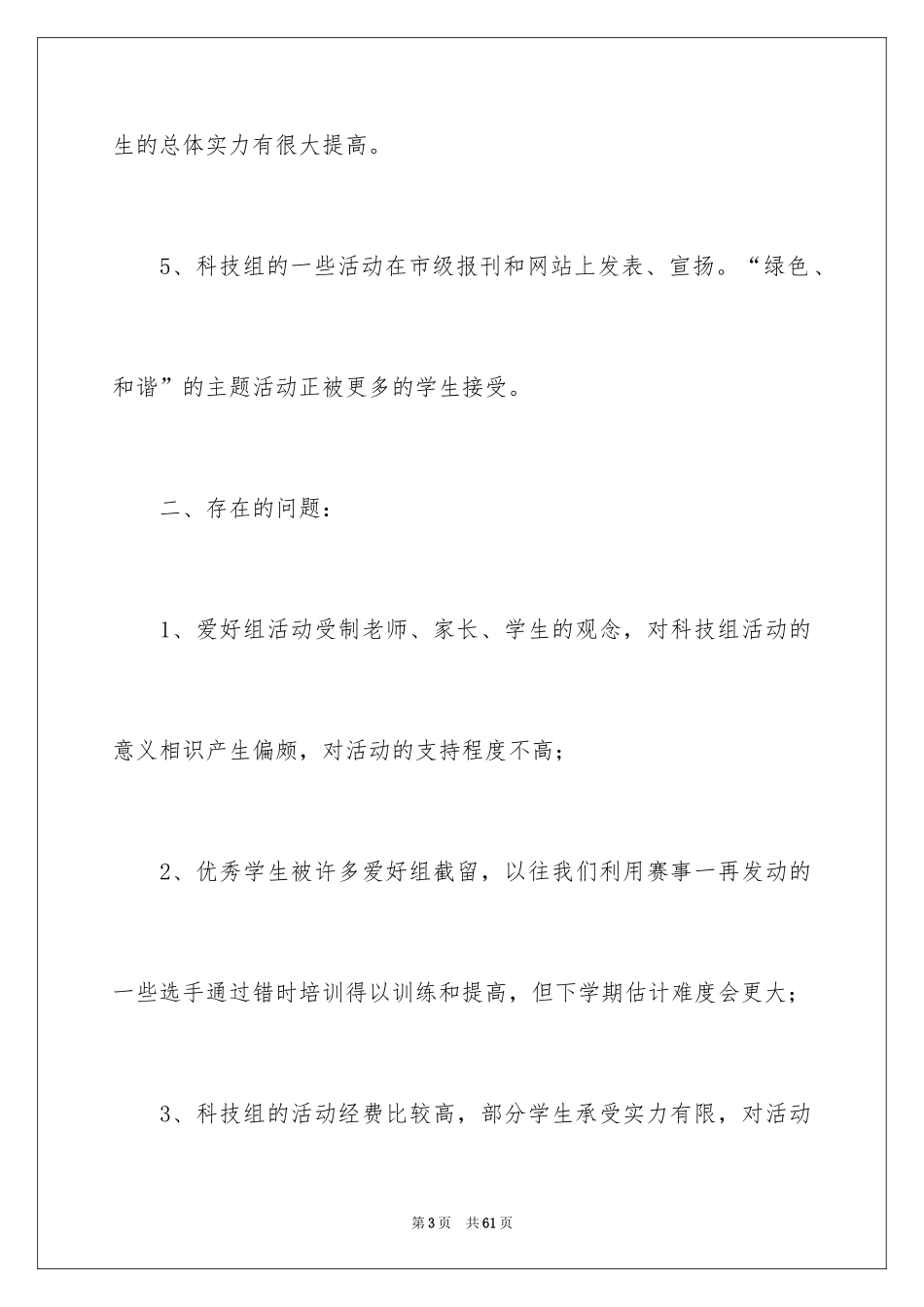 2024兴趣小组活动总结_17_第3页