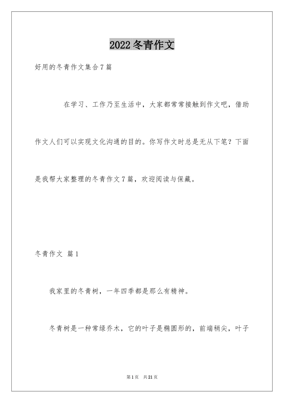 2024冬青作文_5_第1页
