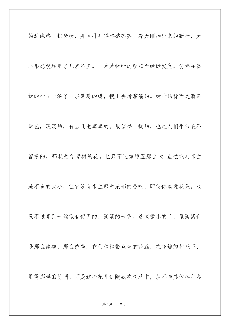 2024冬青作文_5_第2页