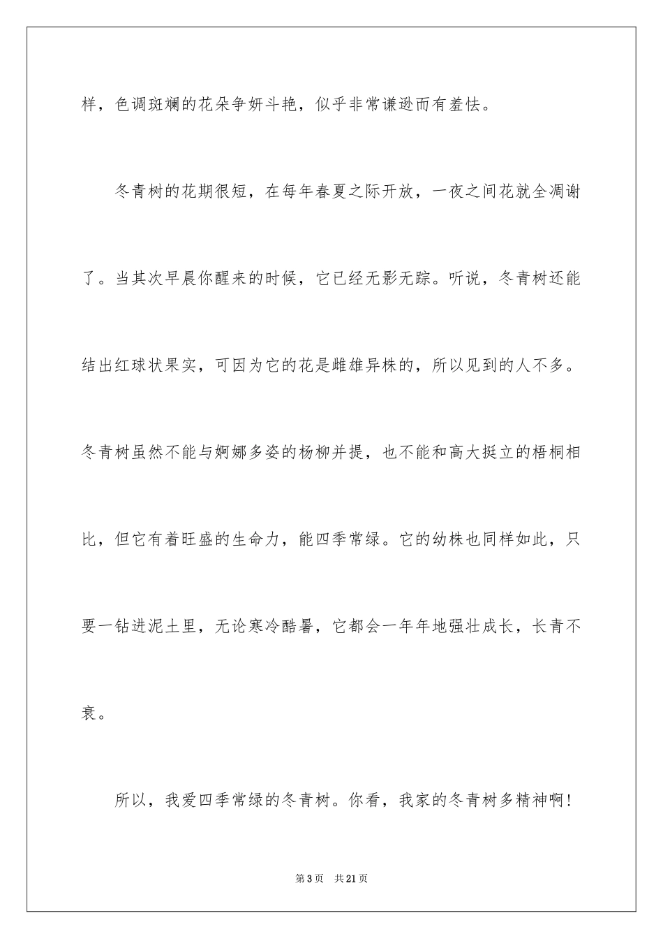 2024冬青作文_5_第3页