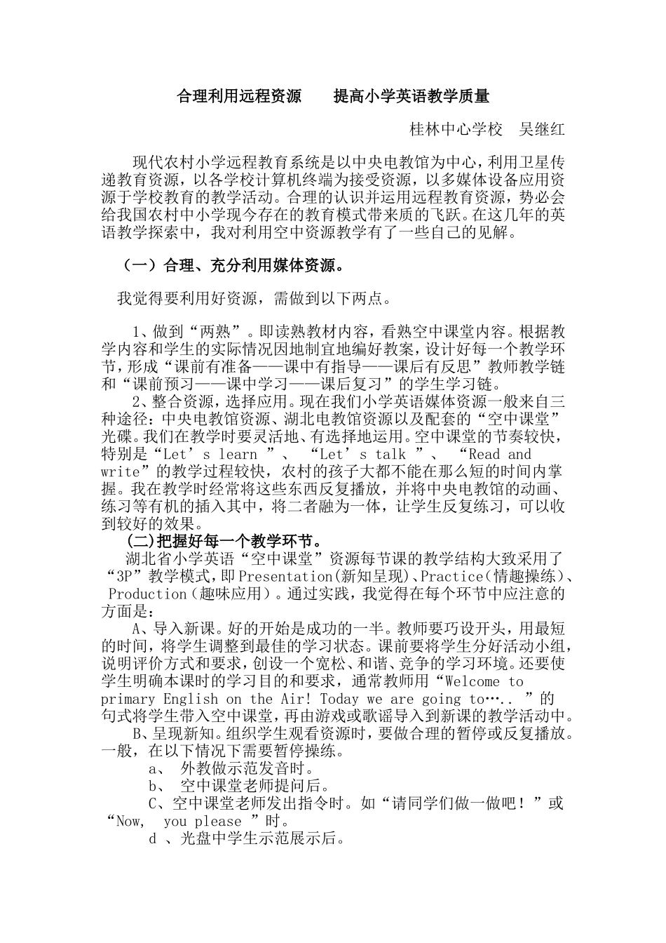 合理利用远程资源提高小学英语教学质量_第1页