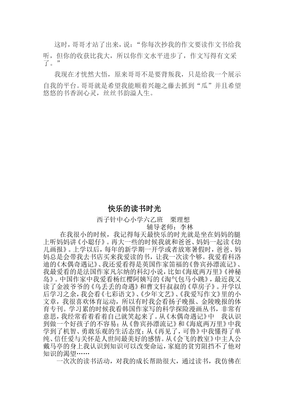 我的良师益友_第2页