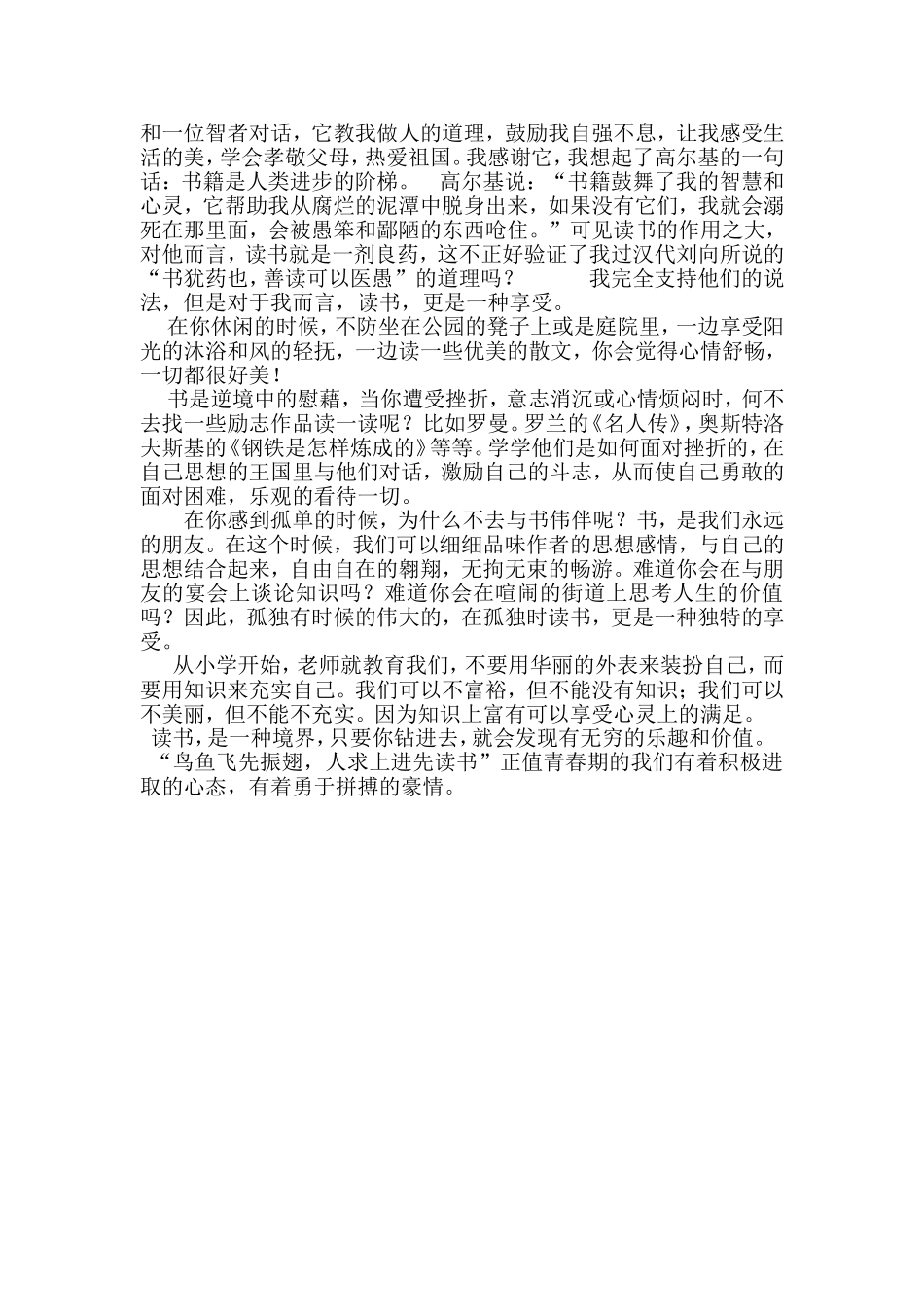 我的良师益友_第3页