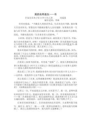 我的良师益友