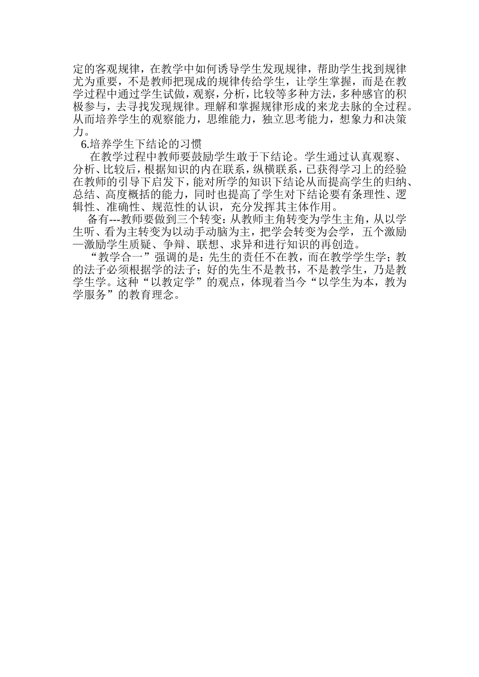 培养学生自主学习能力_打造高效课堂_第2页