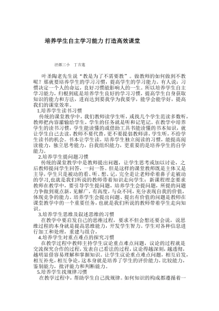 培养学生自主学习能力_打造高效课堂
