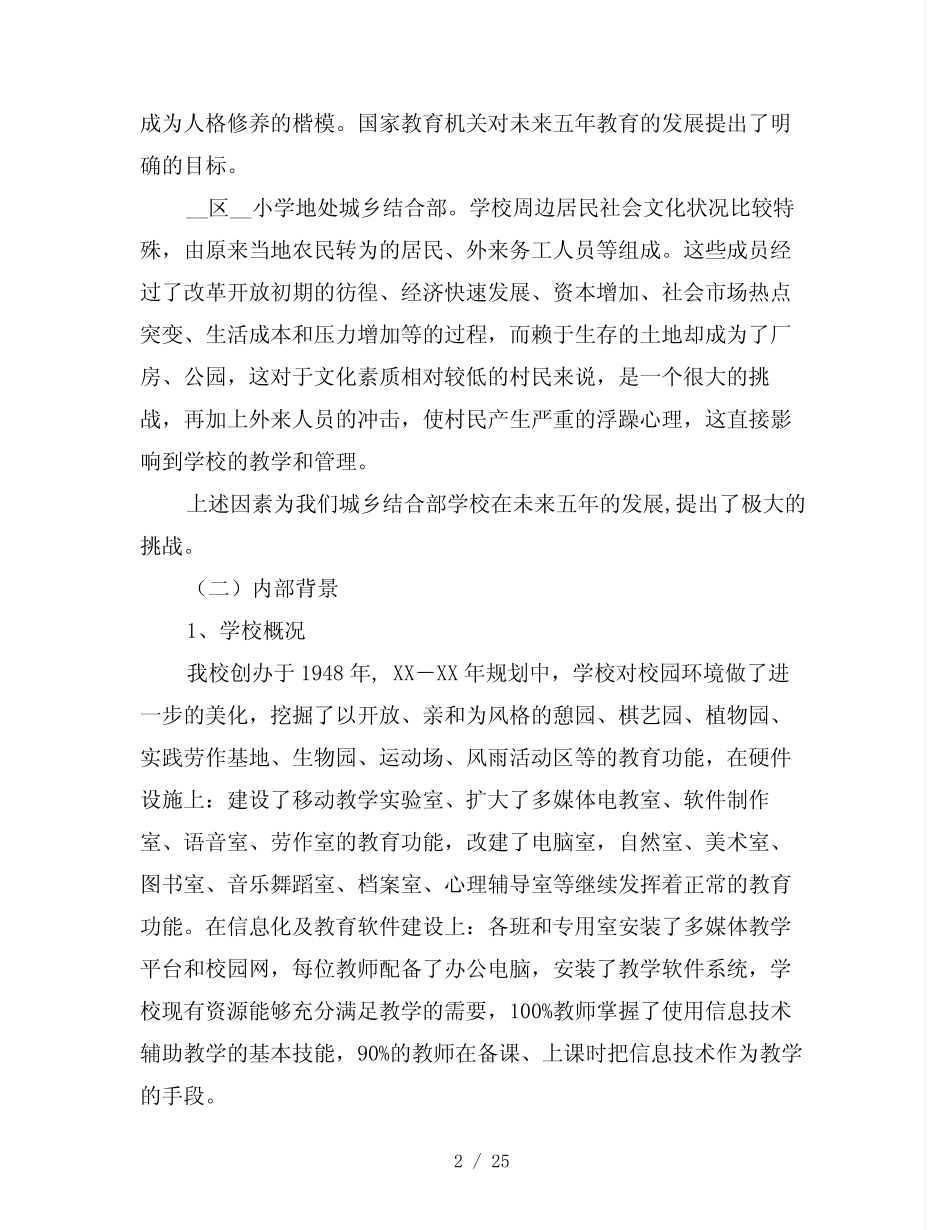 小学五年发展规划 _第2页