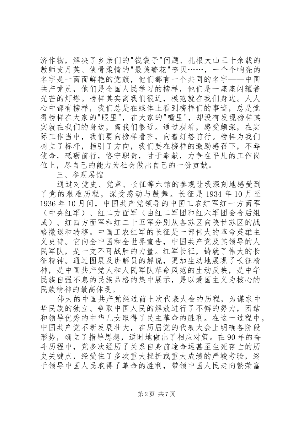 党员发展对象培训学习心得_第2页