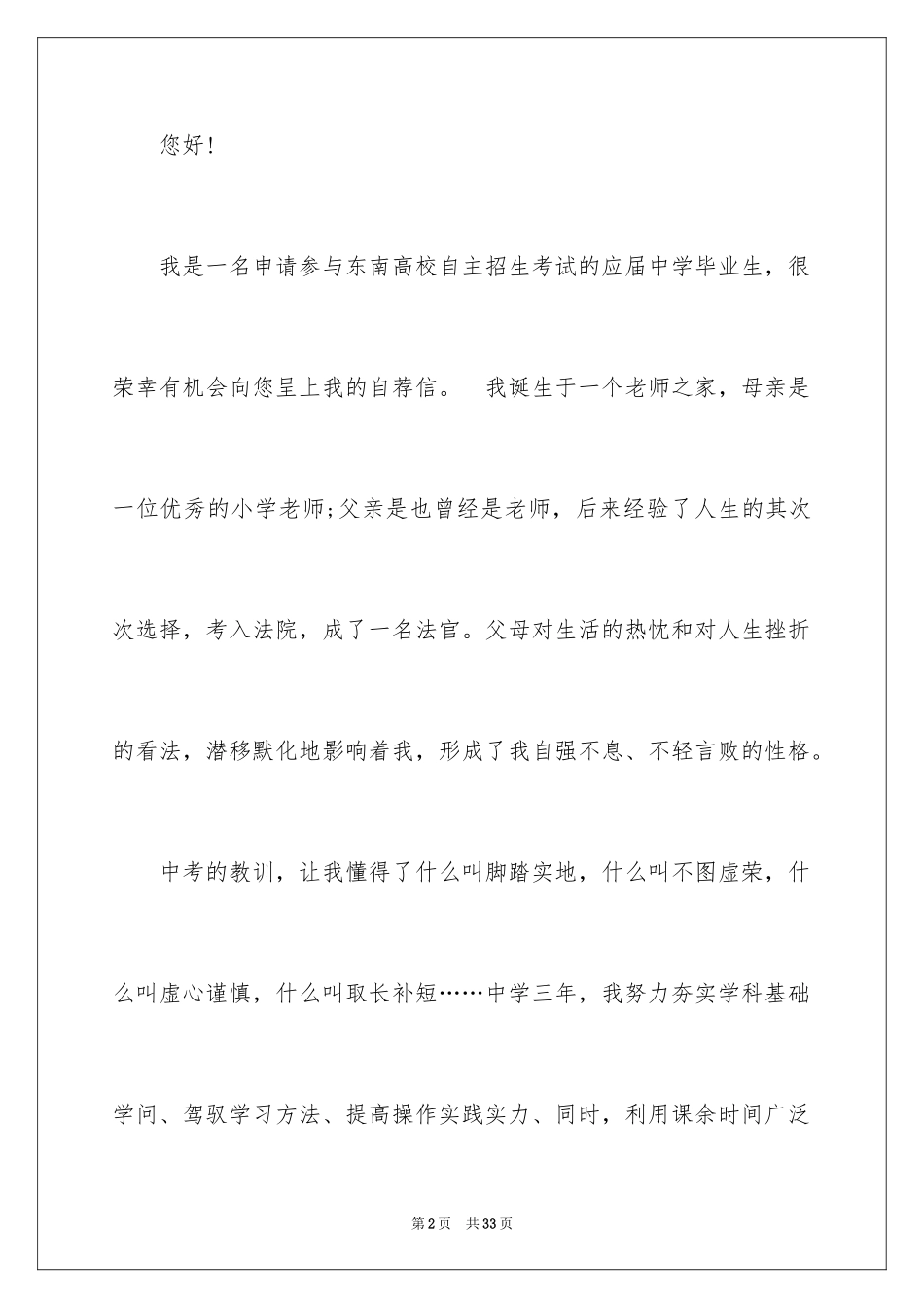 2024大学招生自荐信_23_第2页