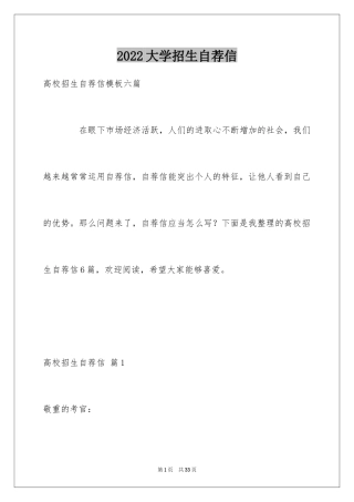 2024大学招生自荐信_23