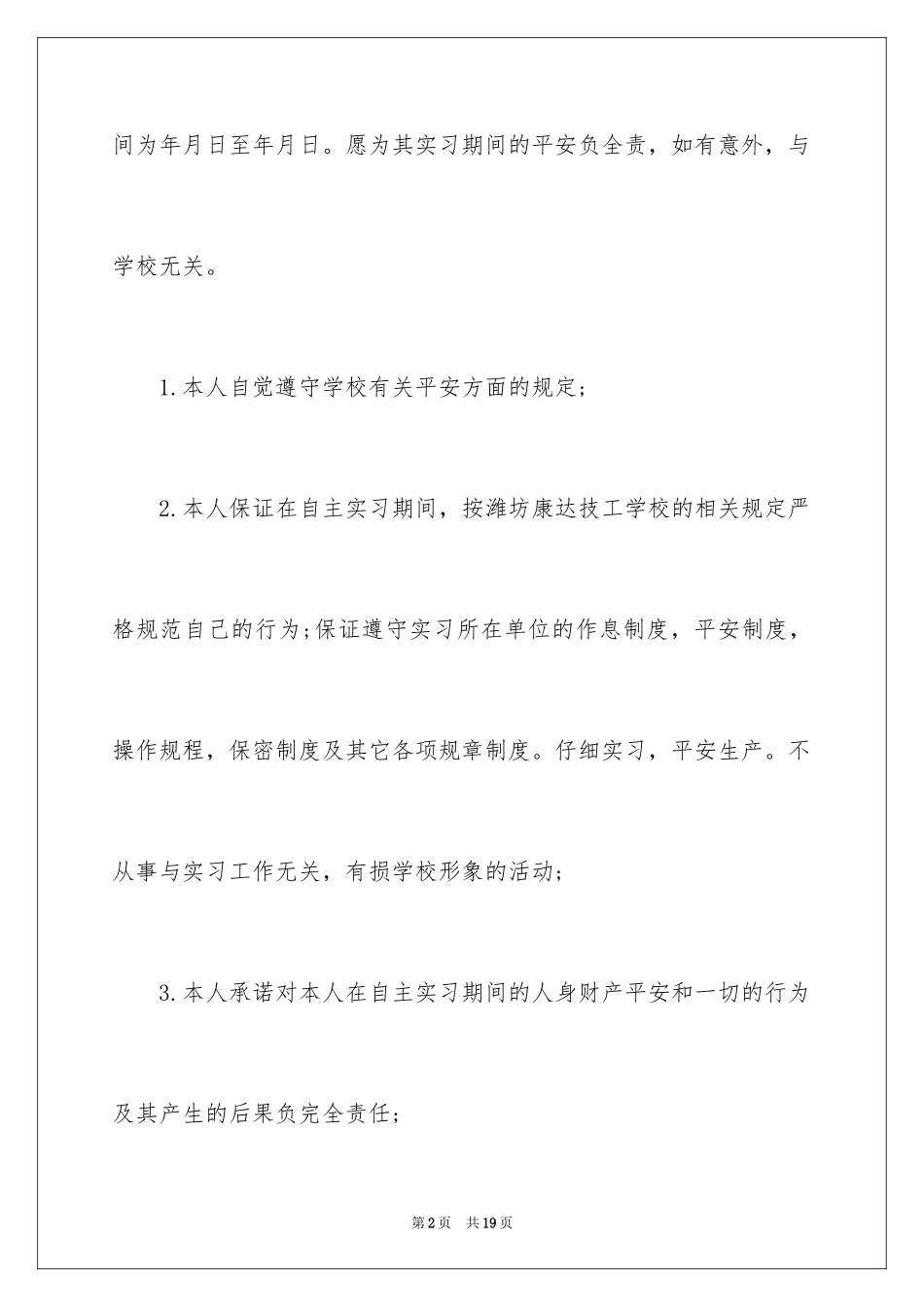 2024学生的保证书_331_第2页