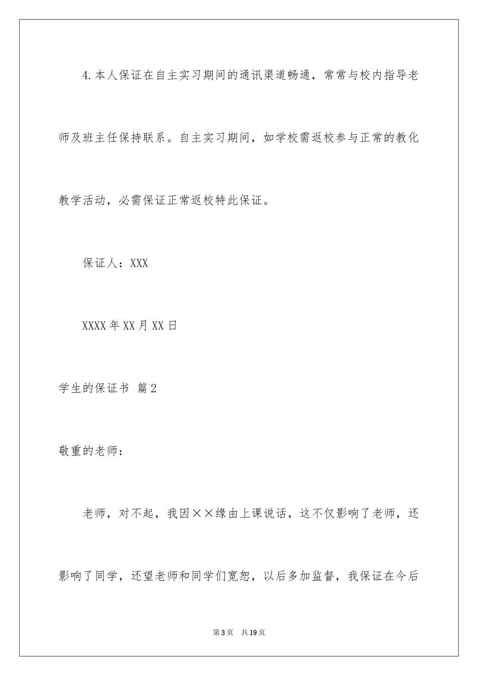 2024学生的保证书_331_第3页