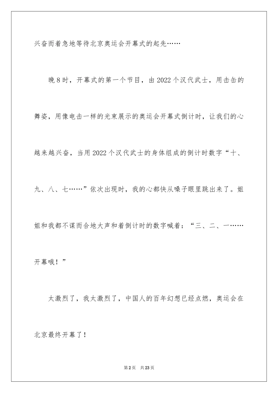 2024奥运会开幕式观后感_1_第2页