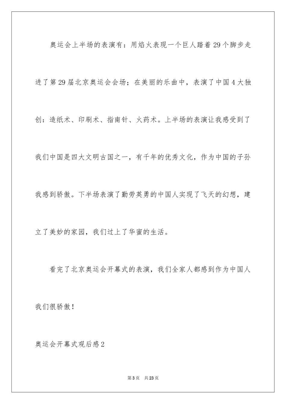 2024奥运会开幕式观后感_1_第3页