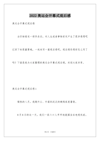 2024奥运会开幕式观后感_1