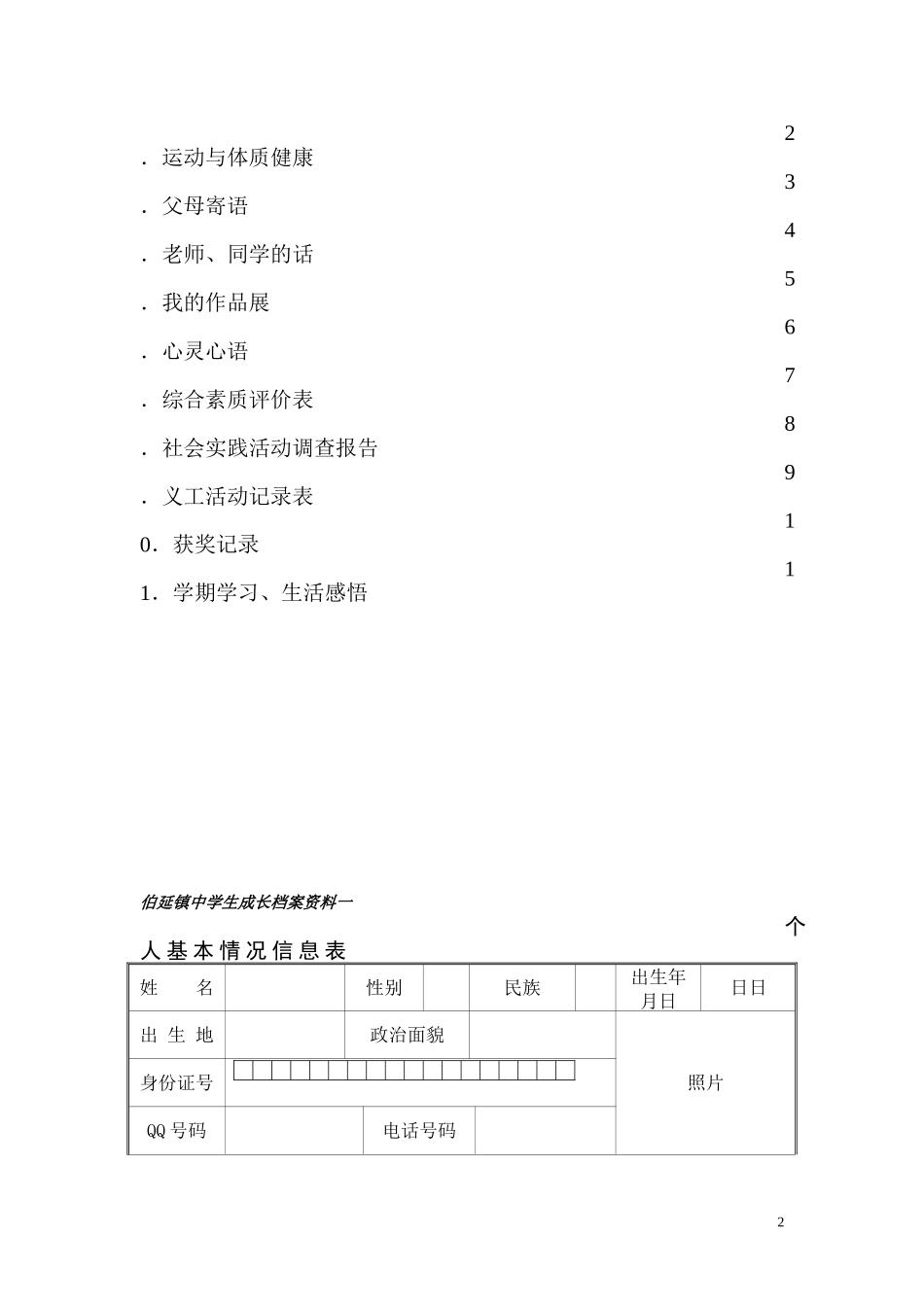 成长档案 (8)_第2页
