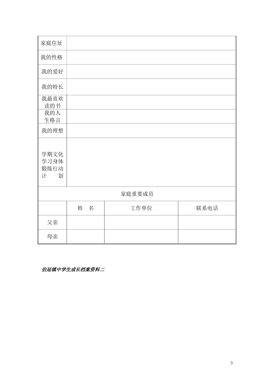 成长档案 (8)_第3页