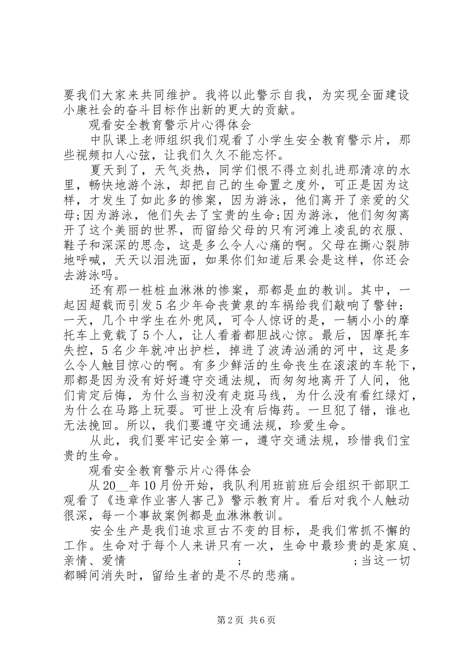 警示教育片警钟长鸣观看心得体会_第2页