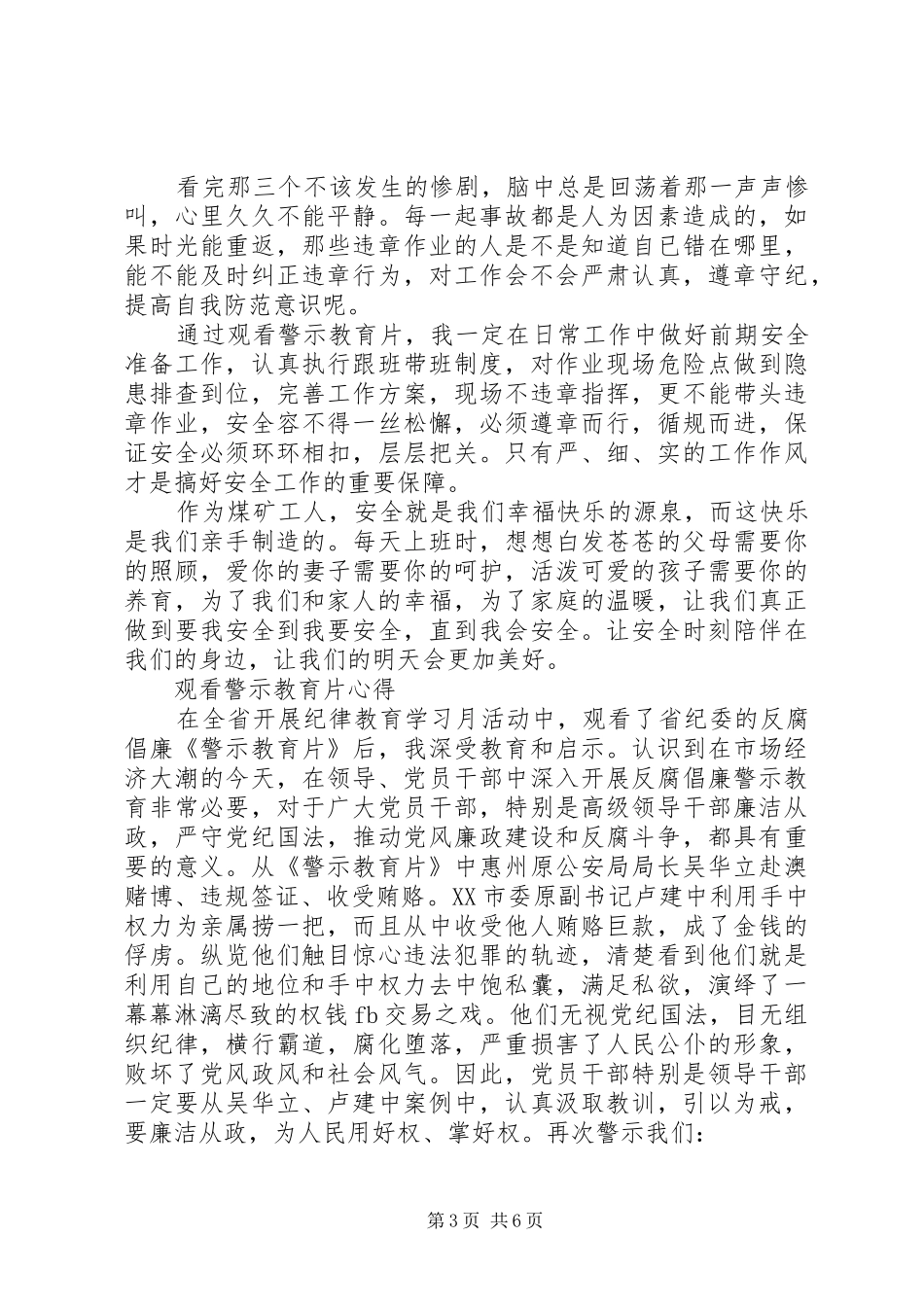 警示教育片警钟长鸣观看心得体会_第3页