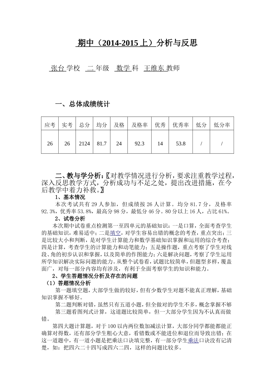 质量检测分析_第1页