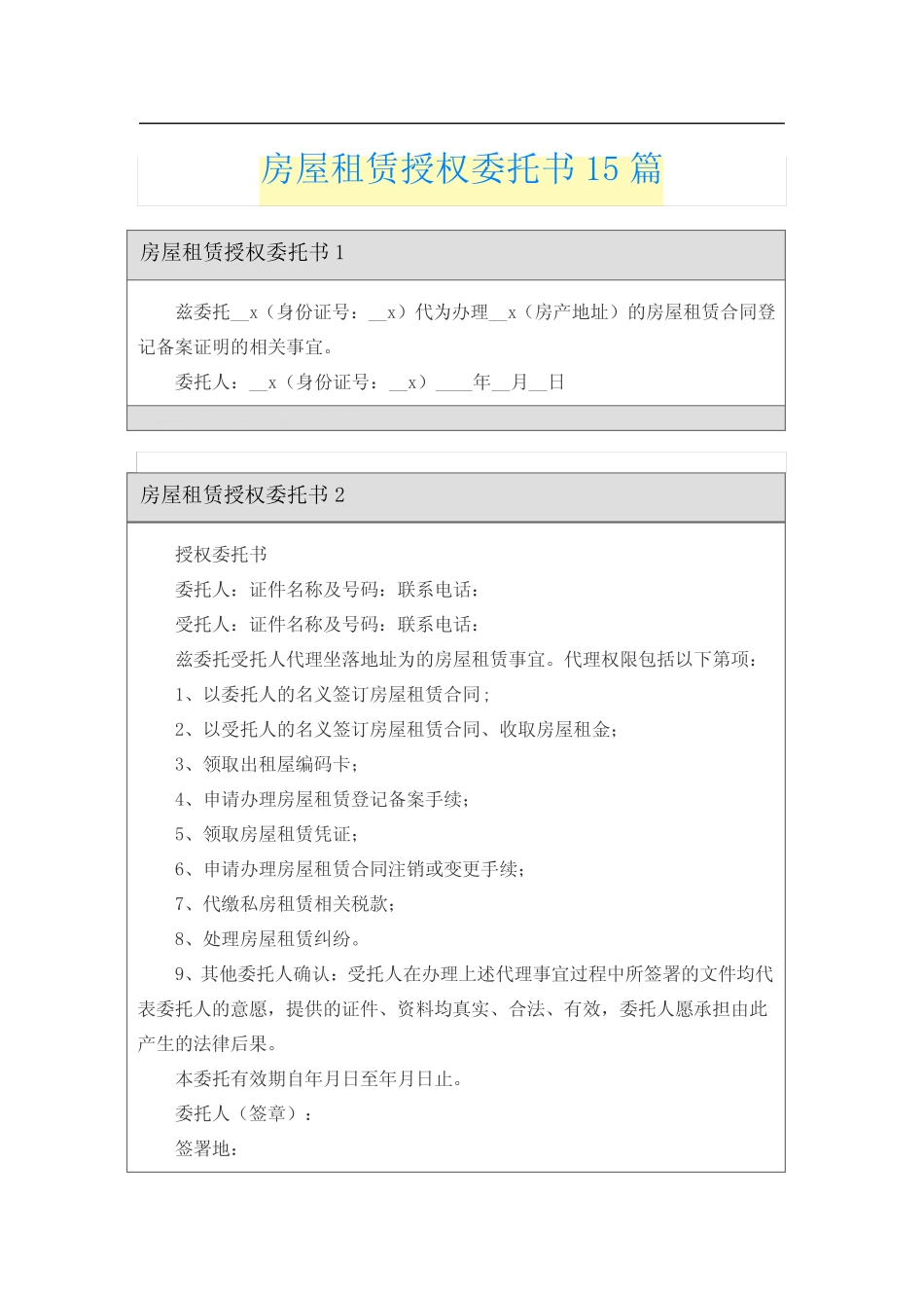 房屋租赁授权委托书15篇 _第1页
