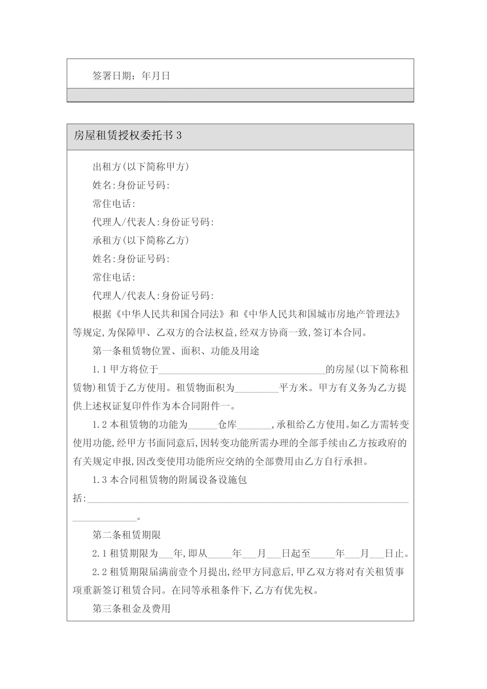 房屋租赁授权委托书15篇 _第2页