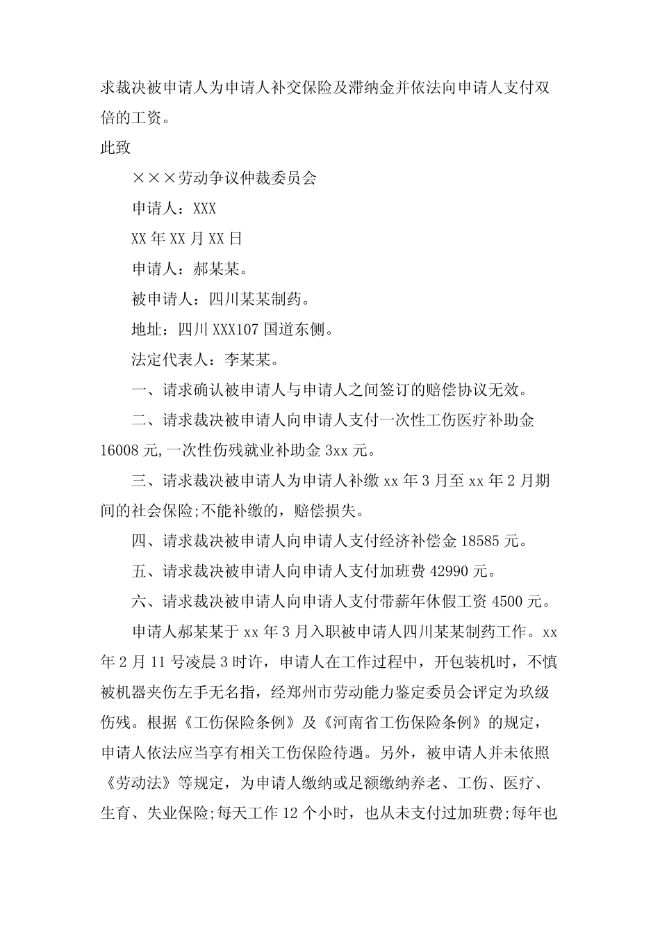 劳动争议仲裁申请书范文 _第2页