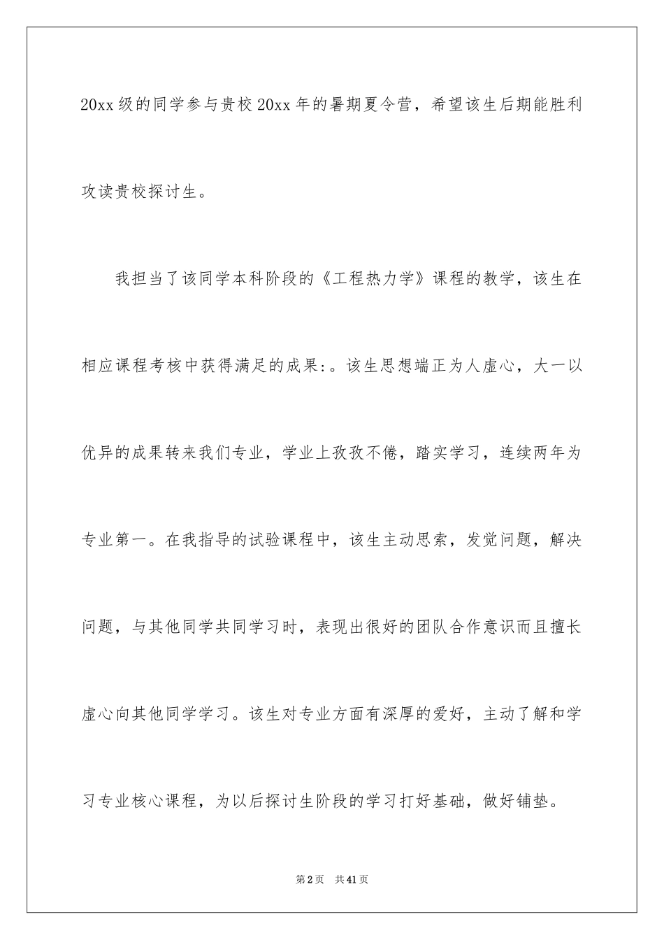 2024夏令营导师推荐信_4_第2页