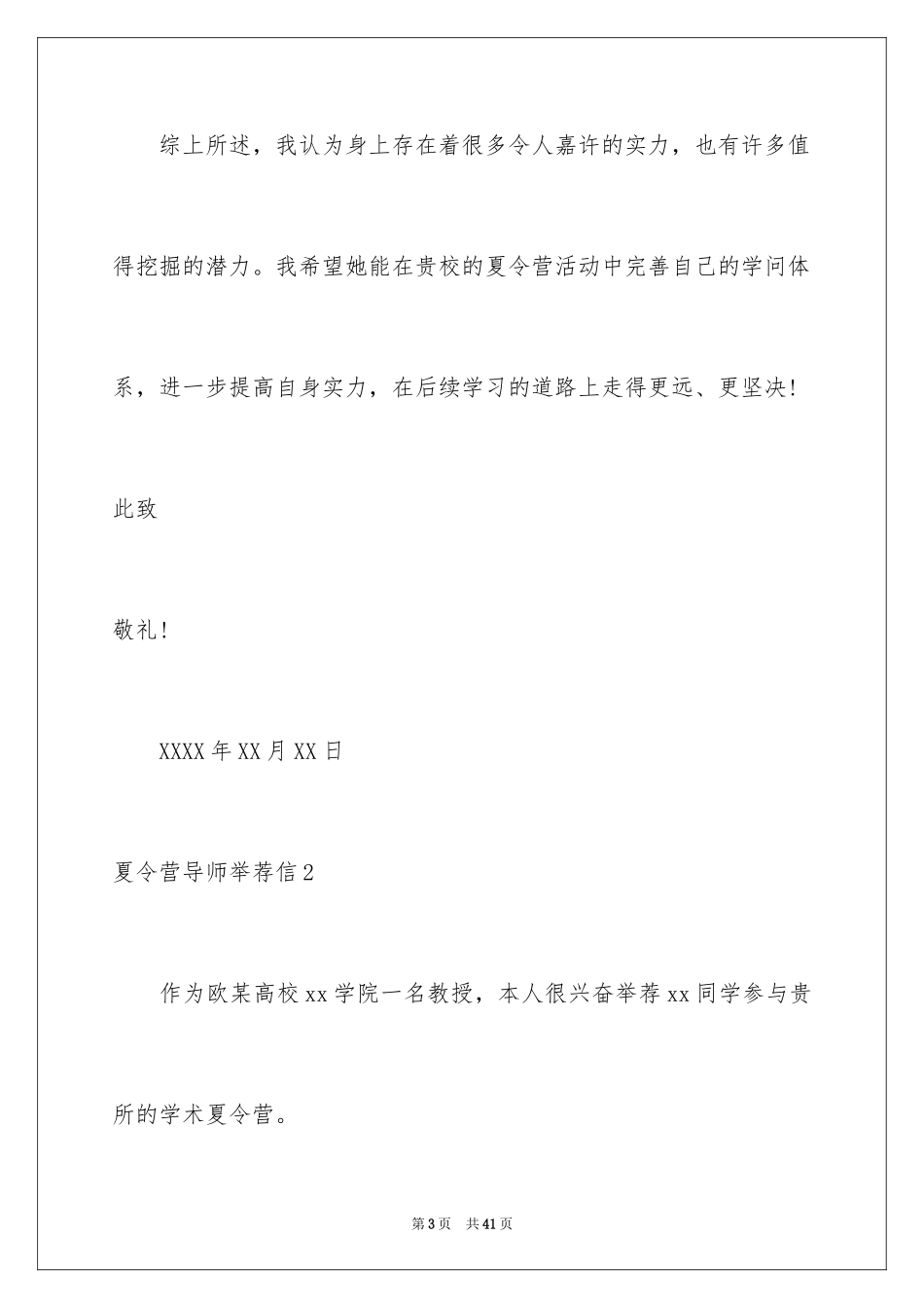 2024夏令营导师推荐信_4_第3页