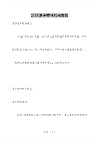 2024夏令营导师推荐信_4