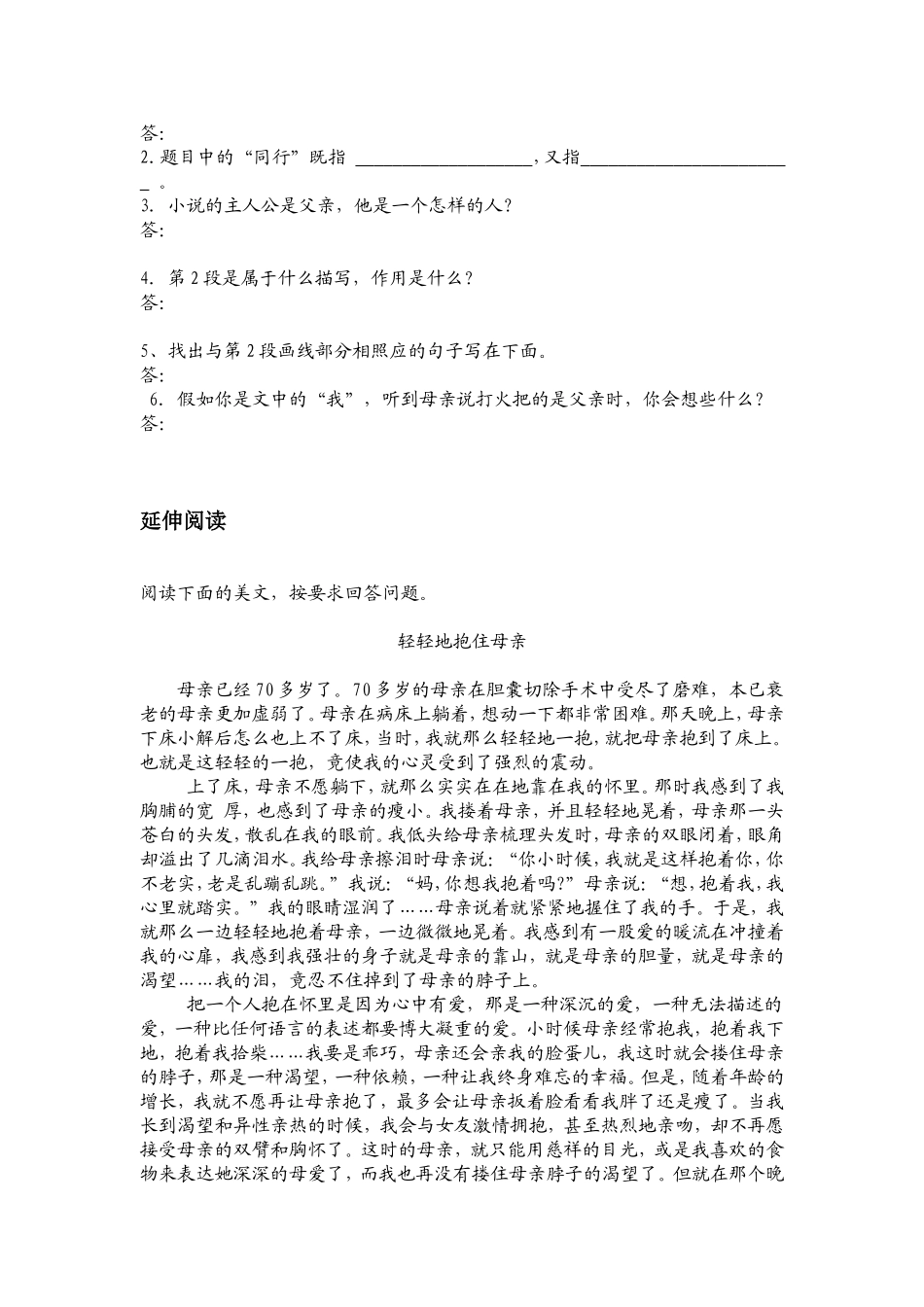 美文阅读训练_第2页