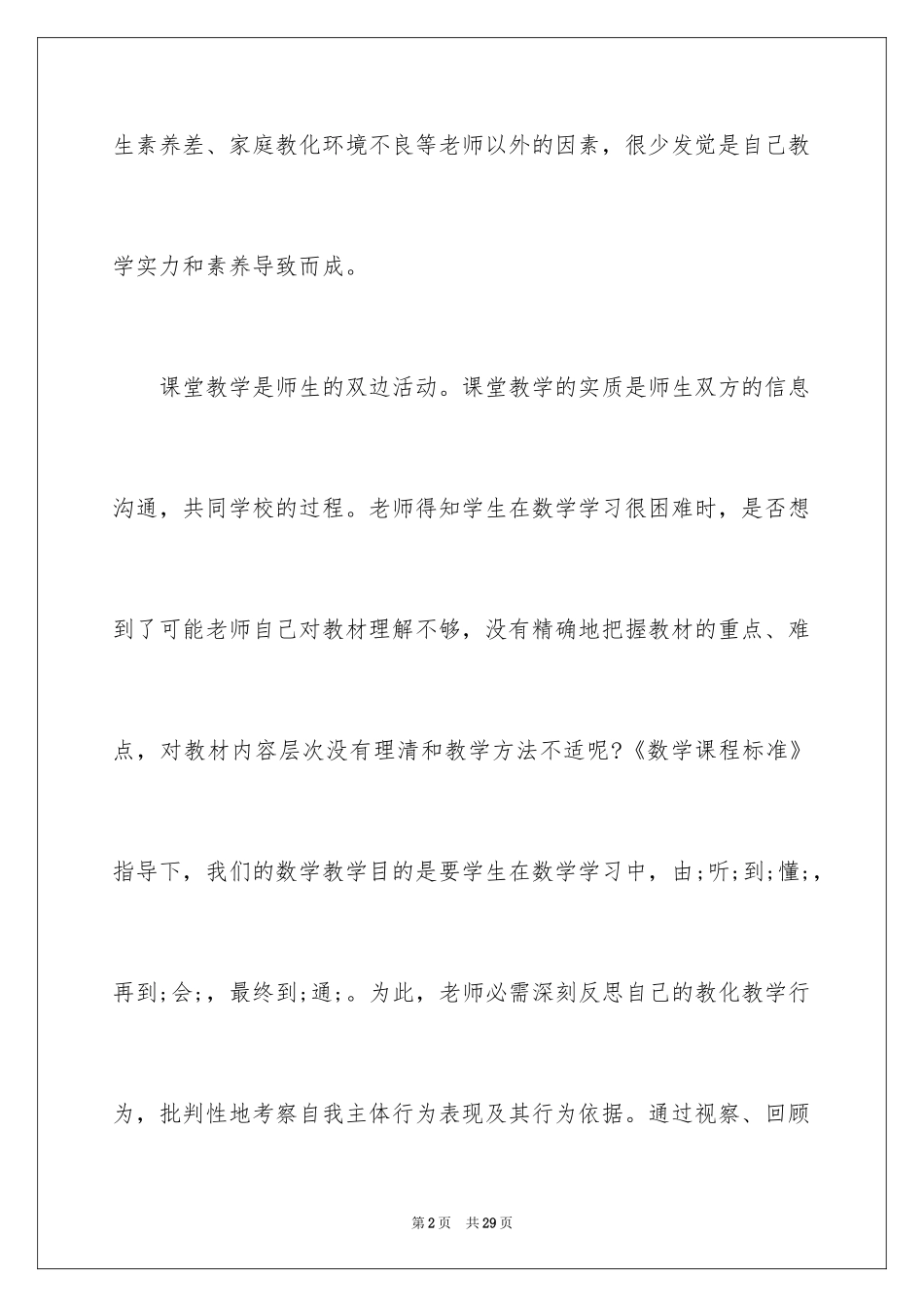 2024国培数学研修日志_第2页