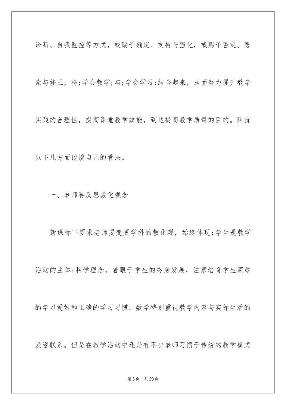 2024国培数学研修日志_第3页