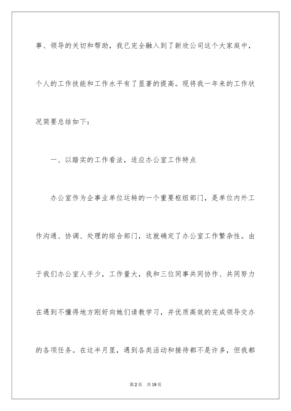 2024助理月度工作总结_3_第2页