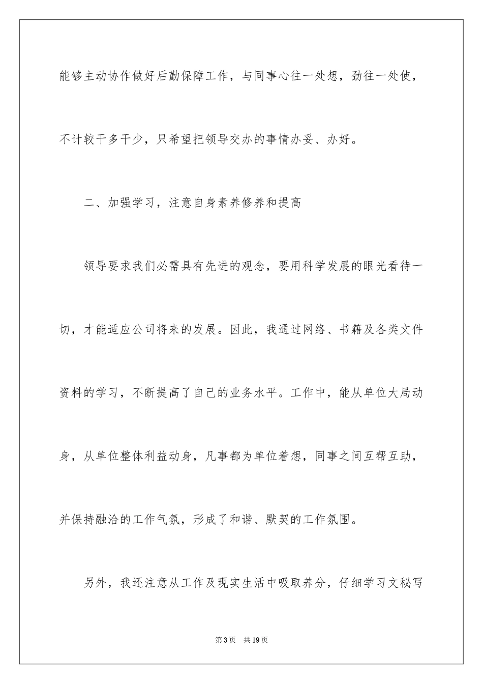 2024助理月度工作总结_3_第3页