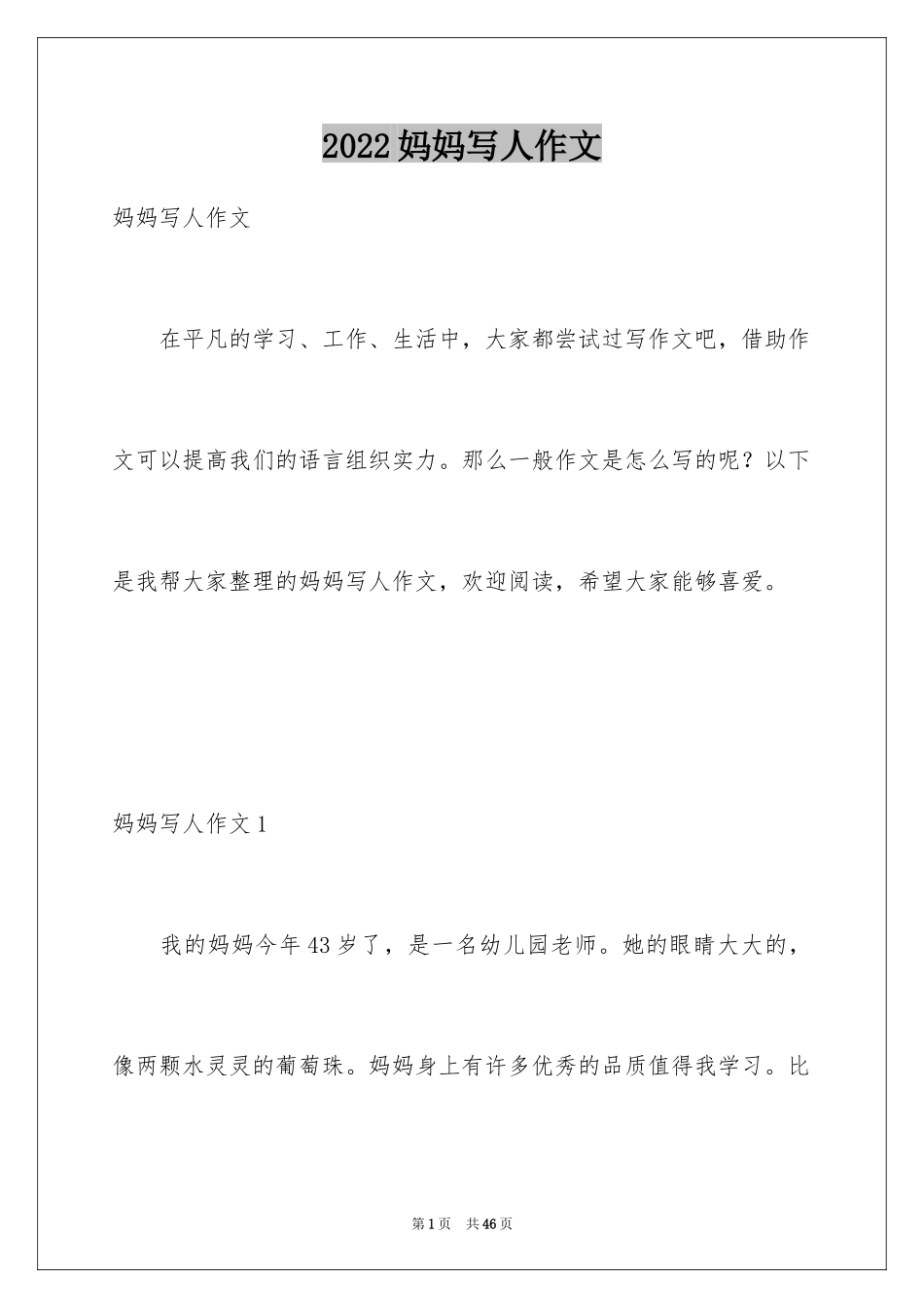 2024妈妈写人作文_15_第1页