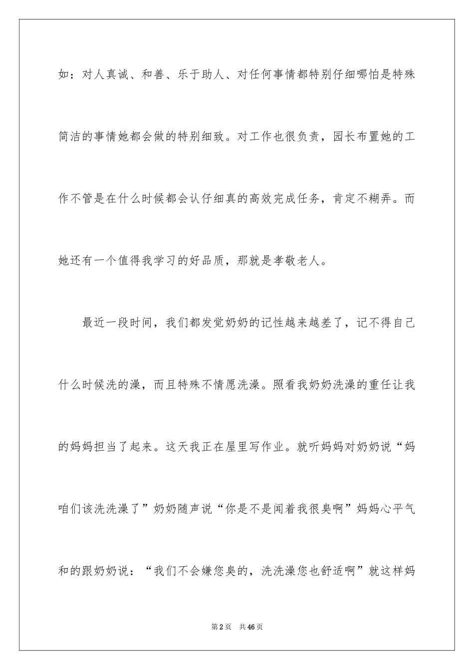 2024妈妈写人作文_15_第2页