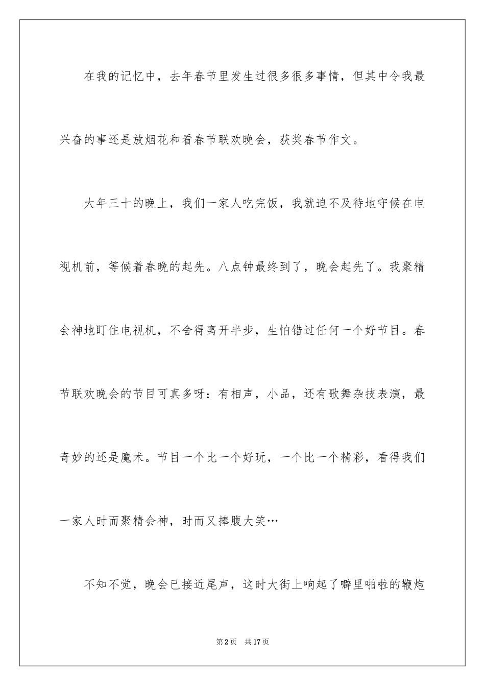 2024六年级叙事作文300字_20_第2页
