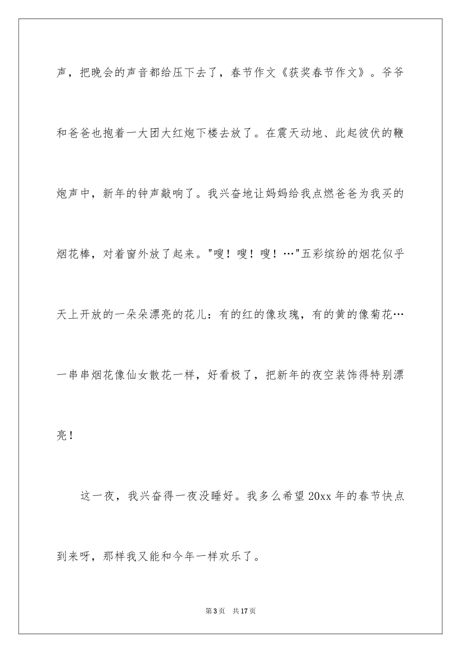 2024六年级叙事作文300字_20_第3页