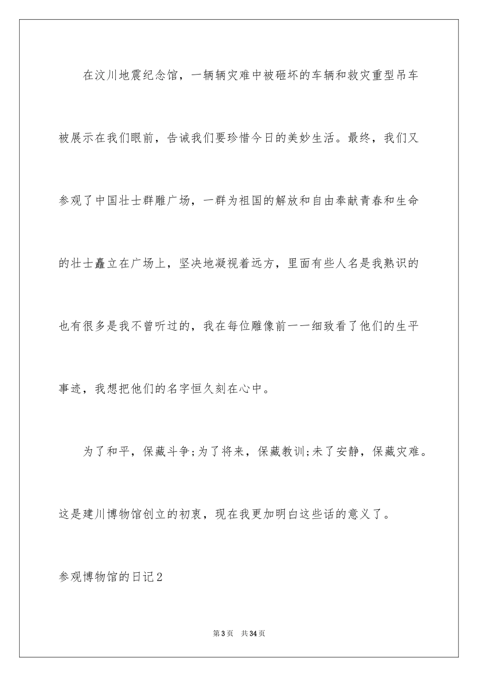 2024参观博物馆的日记_5_第3页