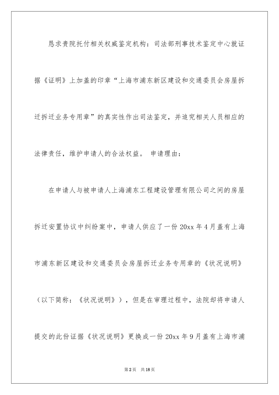 2024司法鉴定申请书_18_第2页