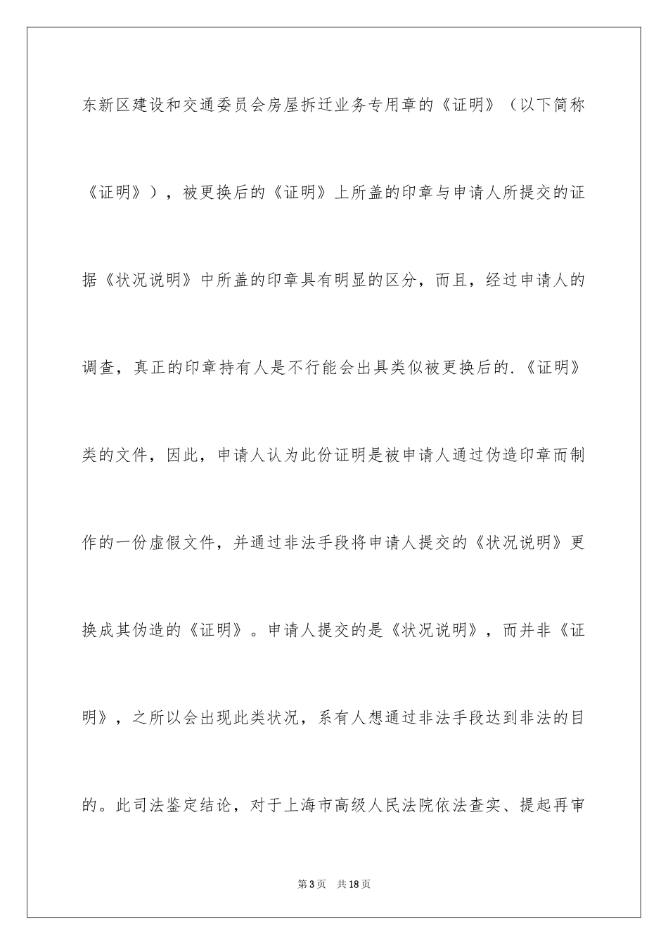 2024司法鉴定申请书_18_第3页