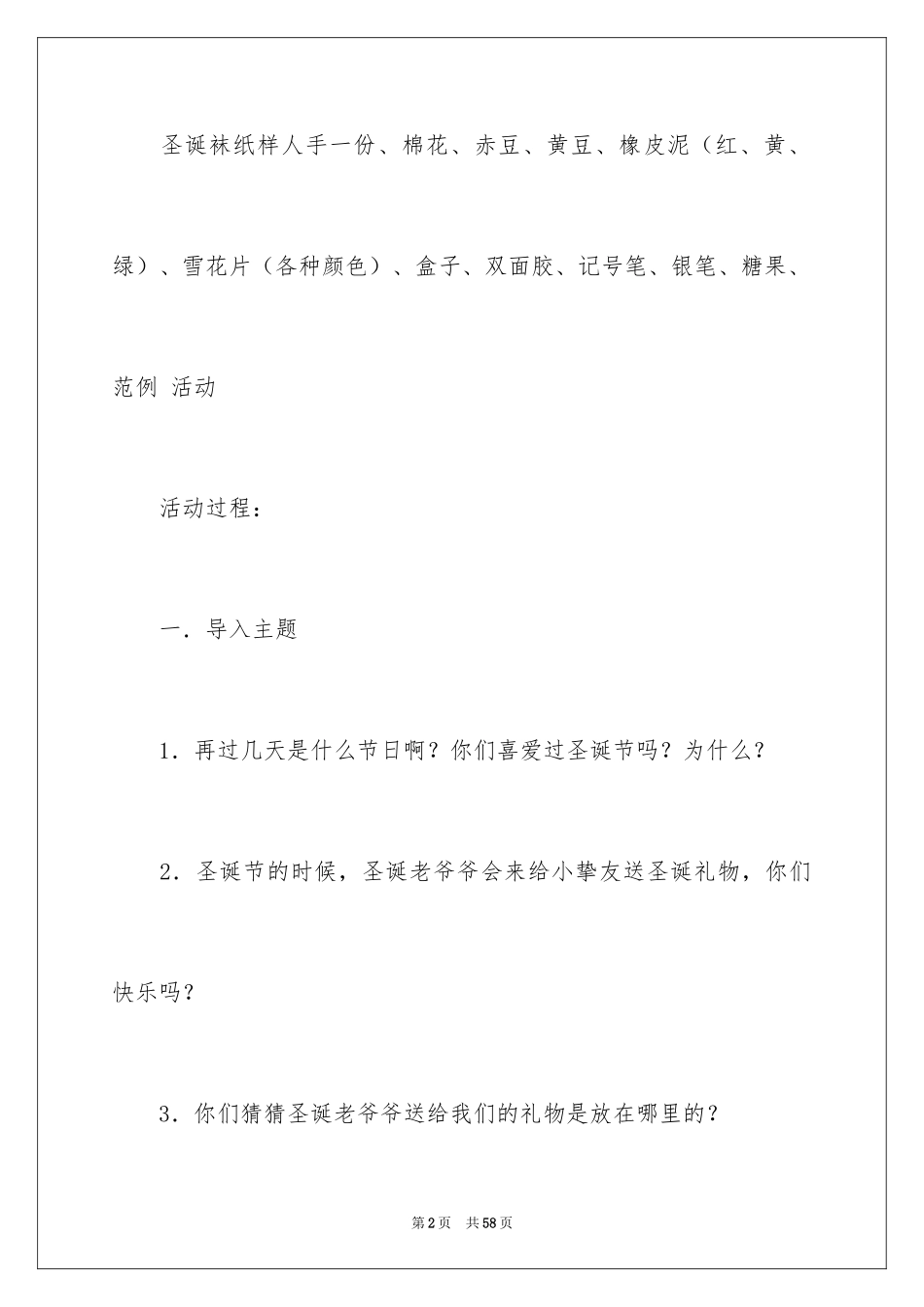 2024圣诞节活动策划_972_第2页