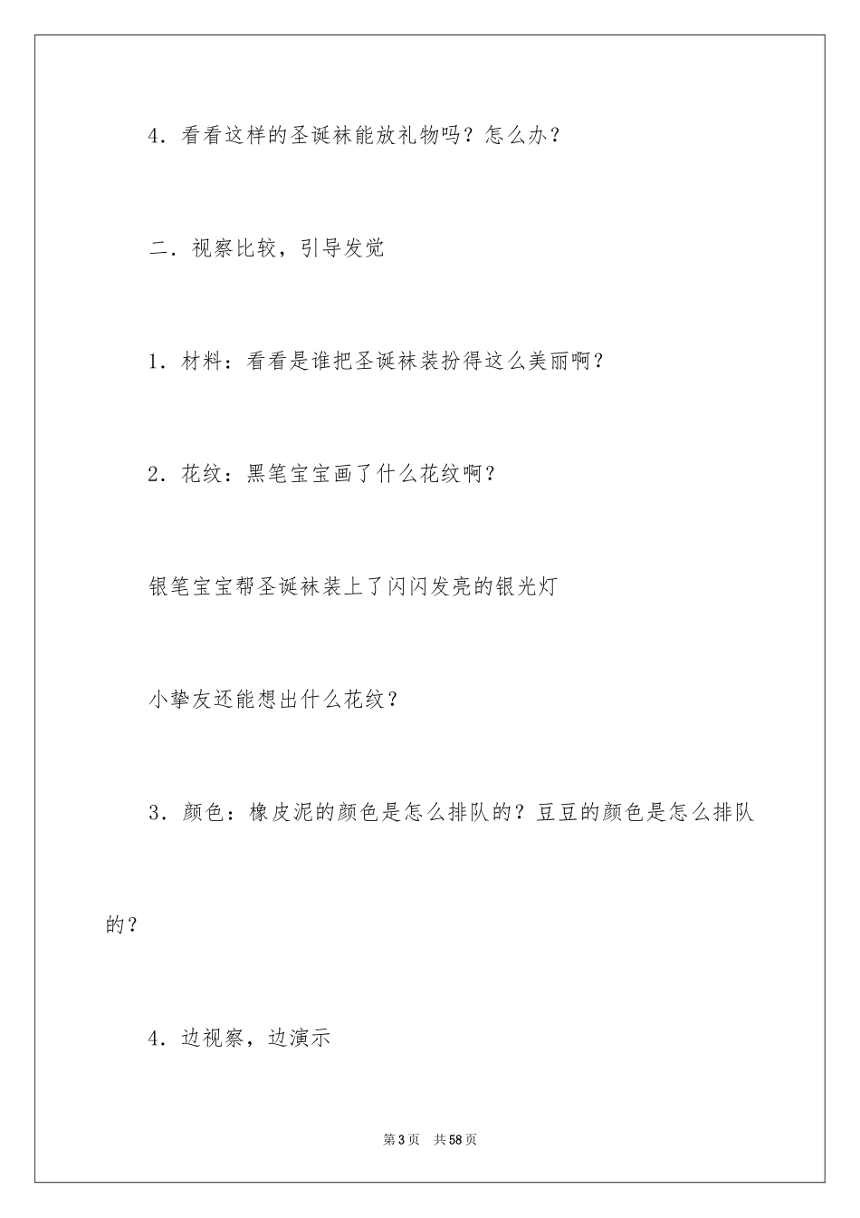 2024圣诞节活动策划_972_第3页