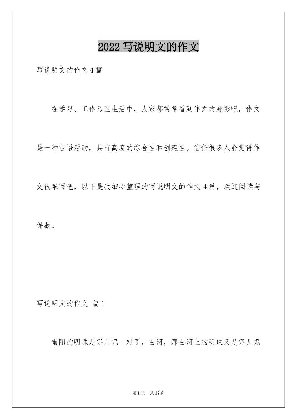 2024写说明文的作文_38_第1页